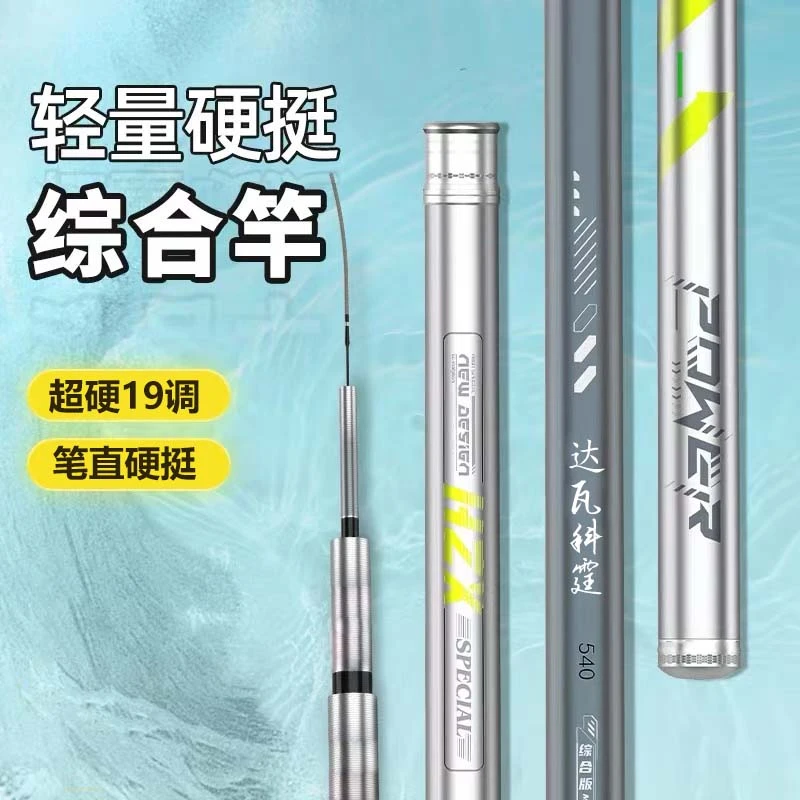 超轻超硬19调8H新品鱼竿长节超硬台钓杆可伸缩鲢鳙杆
