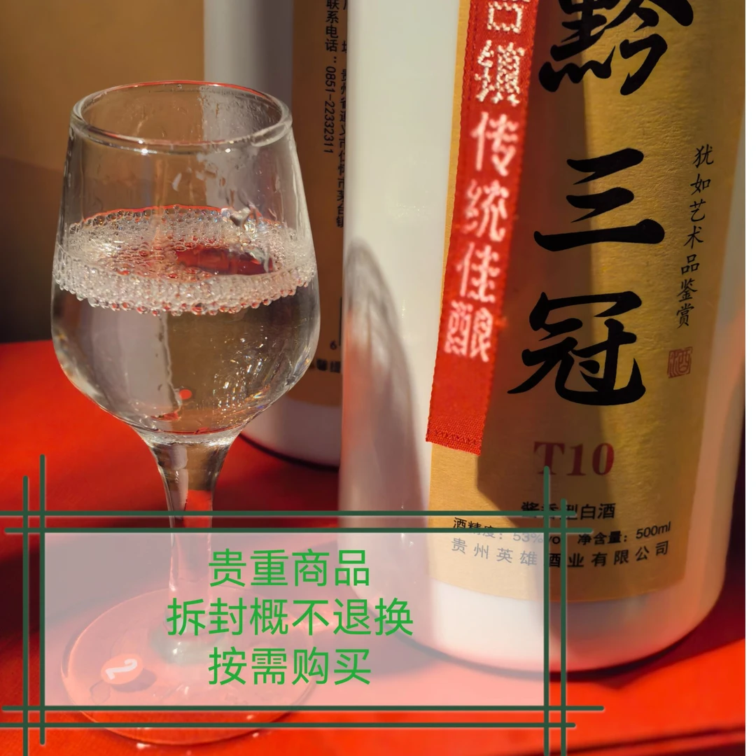 黔三冠黔三冠好酒53%Vol500