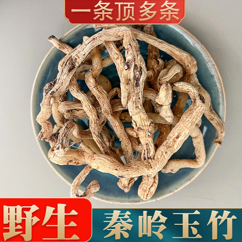 陇膳堂 野生玉竹250克精选秦岭深山玉竹特级中药材配黄芪泡水