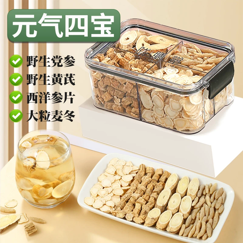 元气四宝茶290g黄芪党参麦冬西洋参组合 高品质原材料无碎料