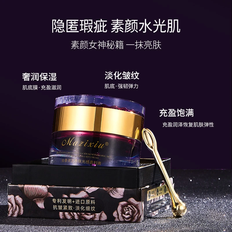 【宠粉专属】玛姿秀虫草灵芝养肤光感贵妇膏提亮肤色养肤贵妇膏