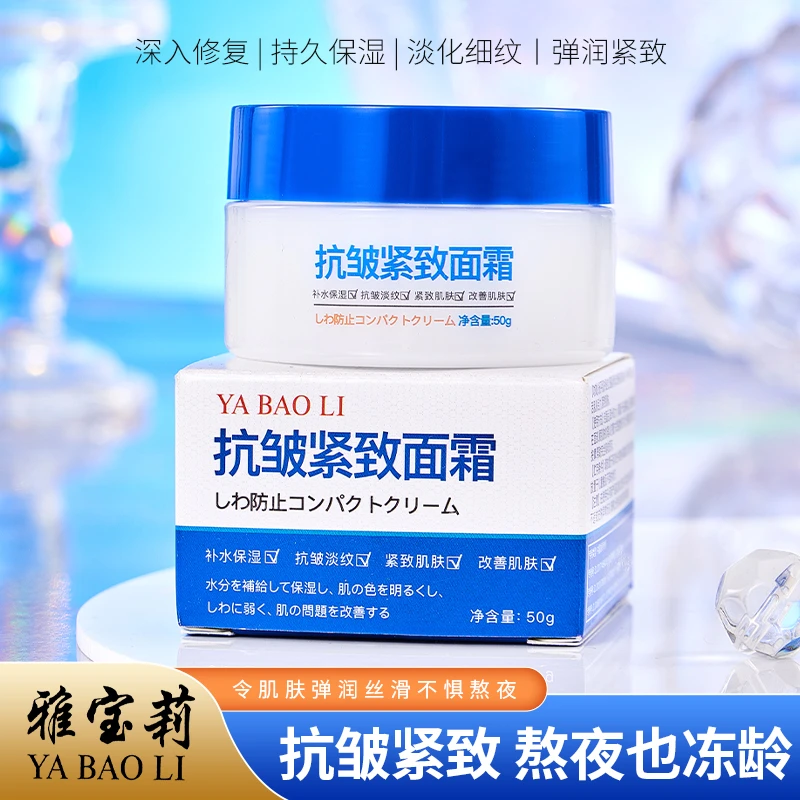 【拍1发10】雅宝莉抗皱紧致面霜保湿滋润提亮肤色面霜50克