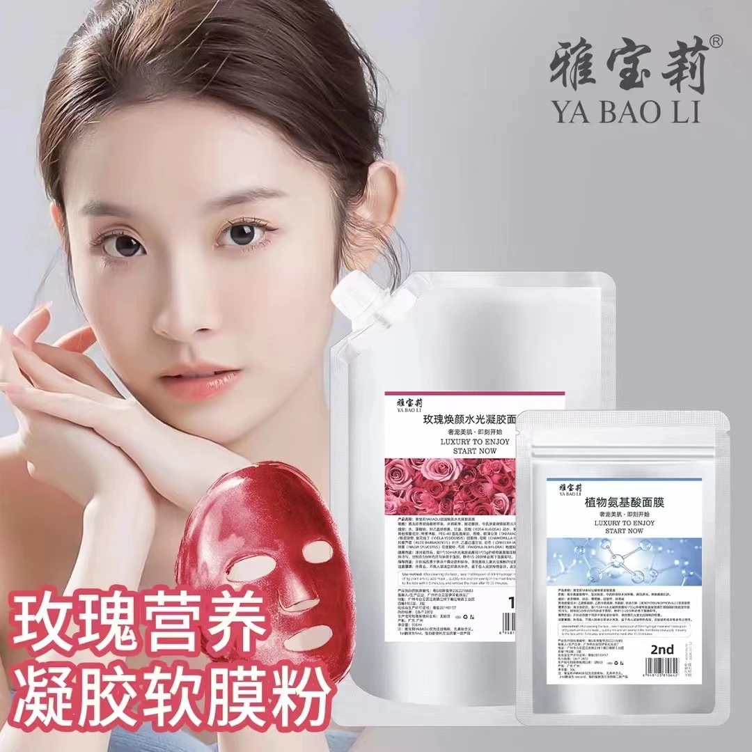 【新包装】雅宝莉玫瑰焕颜水光凝胶软膜500ml氨基酸粉50g