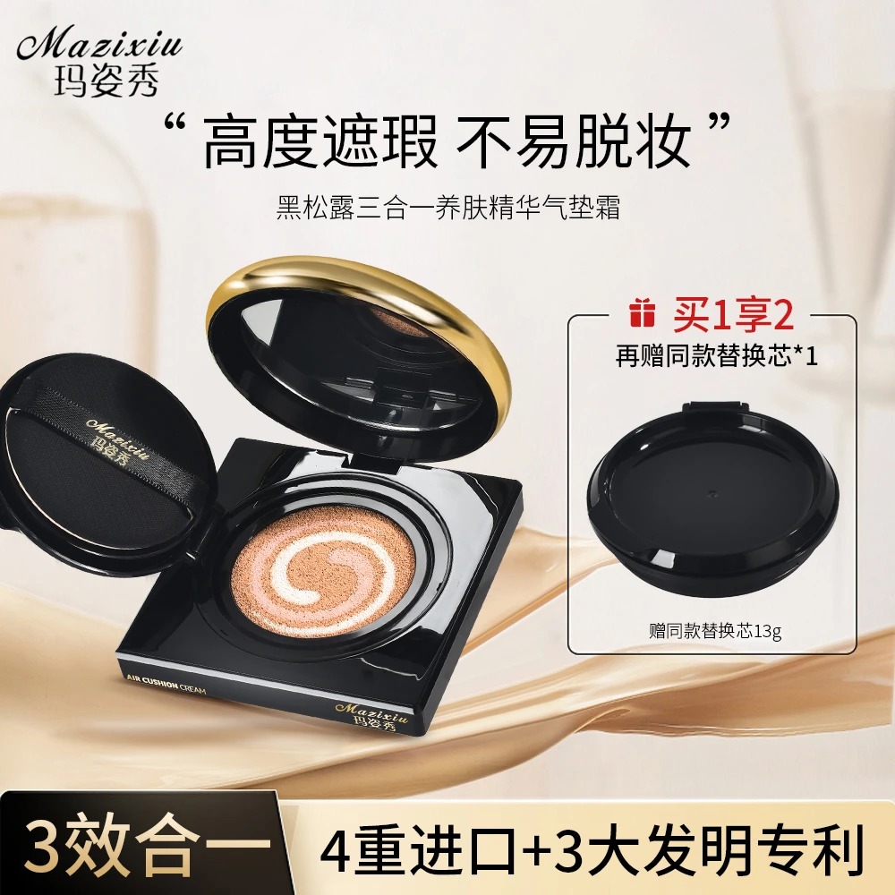 玛姿秀黑松露三合一养肤精华气垫霜水光持妆不易脱妆水润