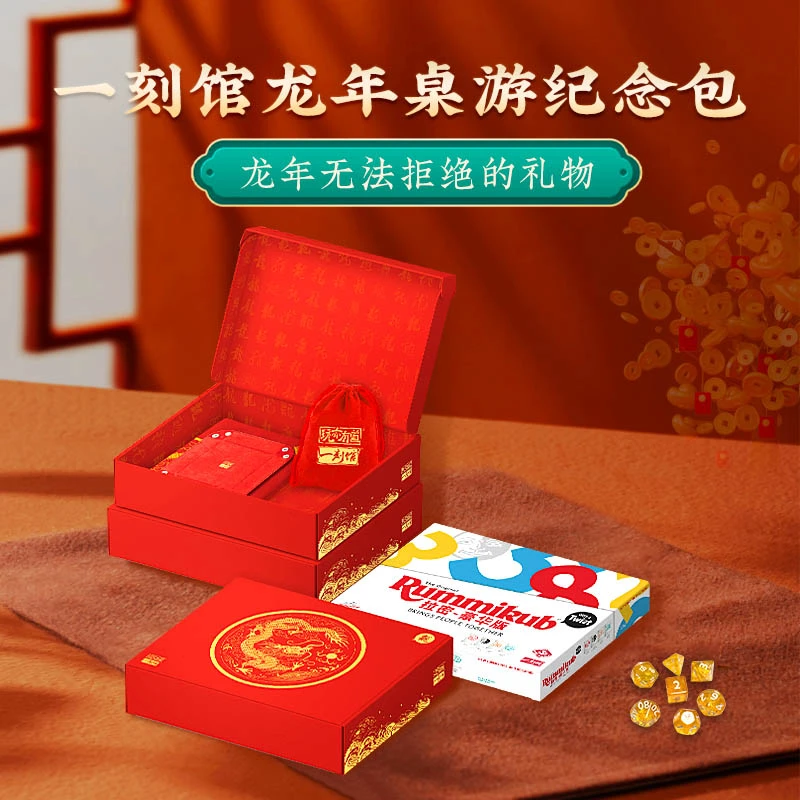 【神龙纪念版】 拉密豪华版Rummikub5-99岁桌游 一刻馆益智玩具