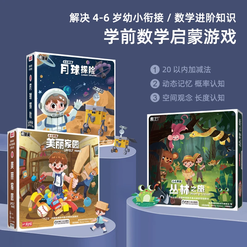 【爆品】一刻馆 小小英雄系列 数感动态记忆科普儿童益智桌游