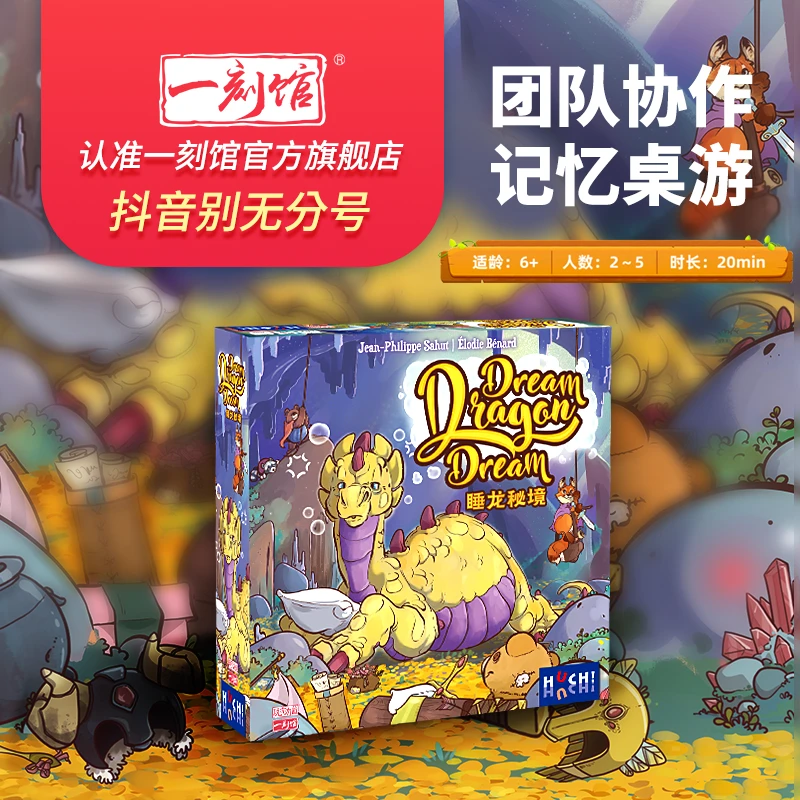 【一刻馆】6岁+照相记忆法大比拼睡龙秘境团队协作冒险类桌游