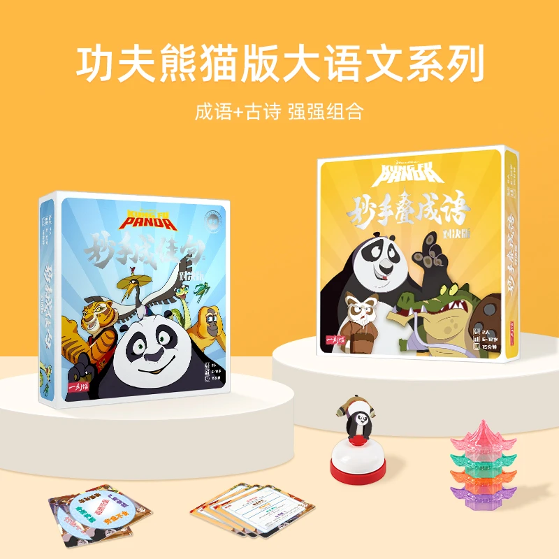 【推荐】一刻馆《妙手成佳句简装&妙手叠成语》古诗成语桌游