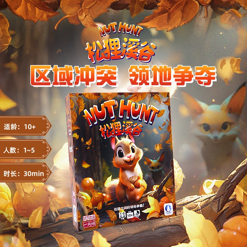 一刻馆松狸溪谷益智桌游8岁+ 亲子竞争类桌面游戏 送给孩子的礼物
