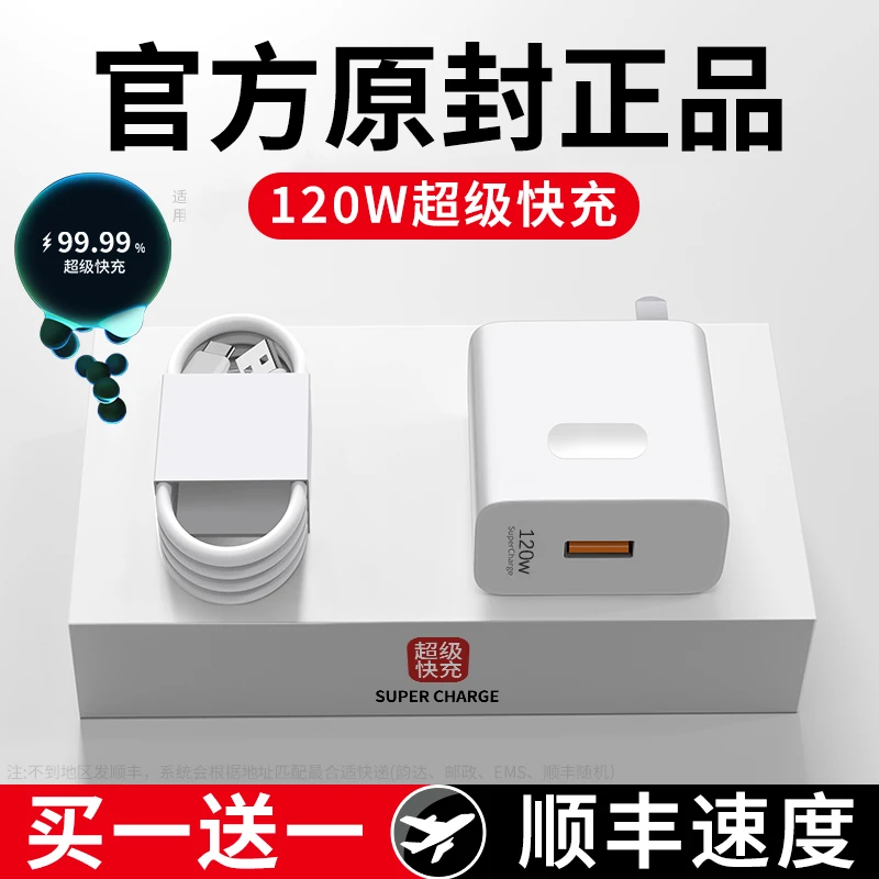 手机120W超级快充适用华为小米安卓type-c数据线通用双引擎充电器