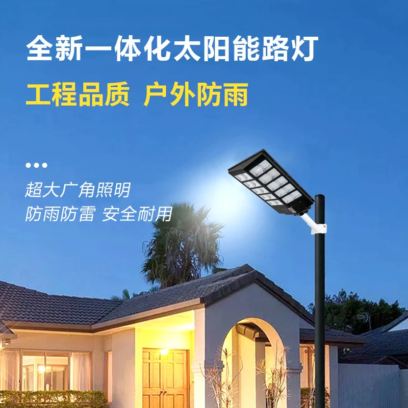 太阳能路灯新农村家用户外庭院灯遥控人体感应一体化太阳能路灯