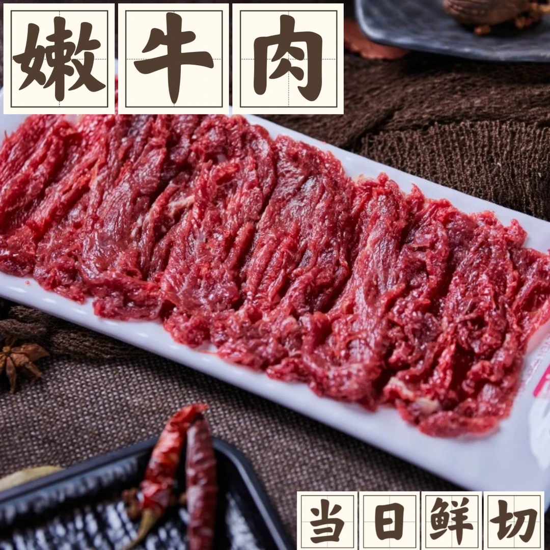 【安格斯嫩牛肉】小炒嫩牛肉 爆炒嫩肉 急冻锁鲜