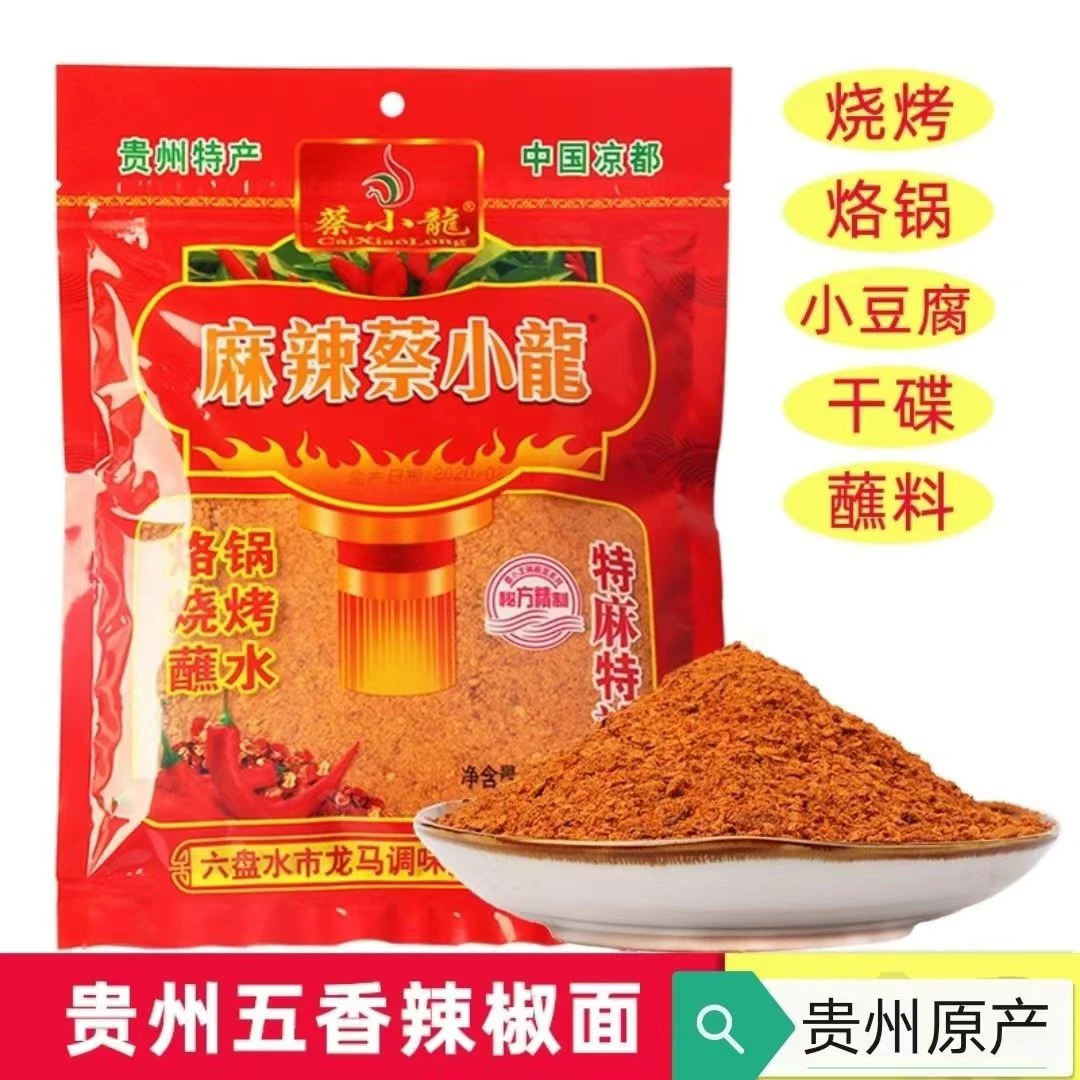 蔡小龙麻辣辣椒面贵州特产烙锅烧烤蘸水贵州五香辣椒面干碟蘸蘸料