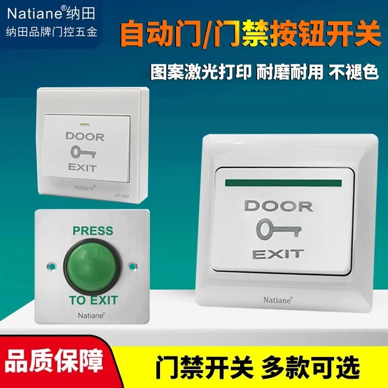 Natiane门禁开关开门按键 86型防水出门按钮面板明装暗装复位开关