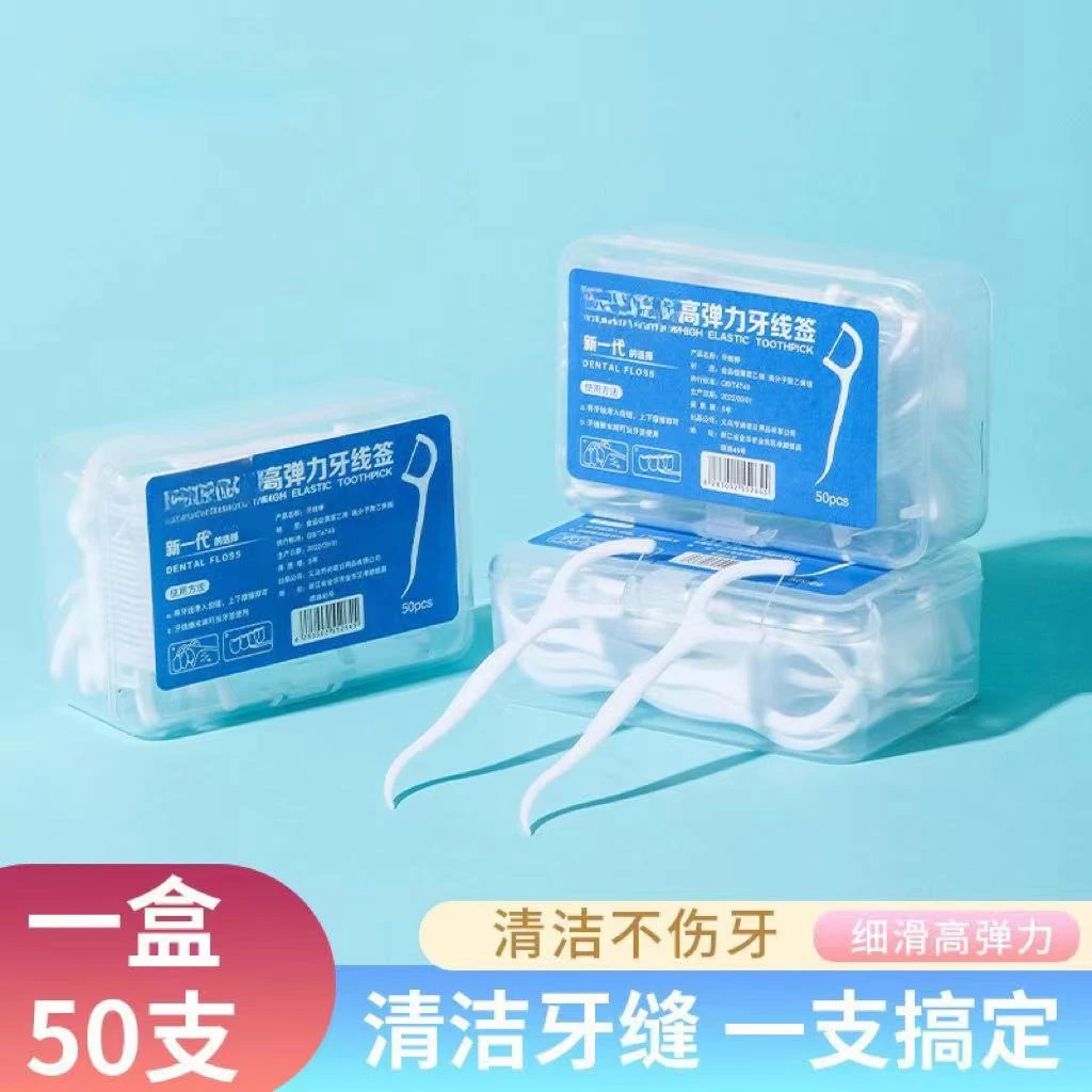 【9元5盒250支】 高弹力超细牙线高分子特级牙线棒一次性牙线便携牙