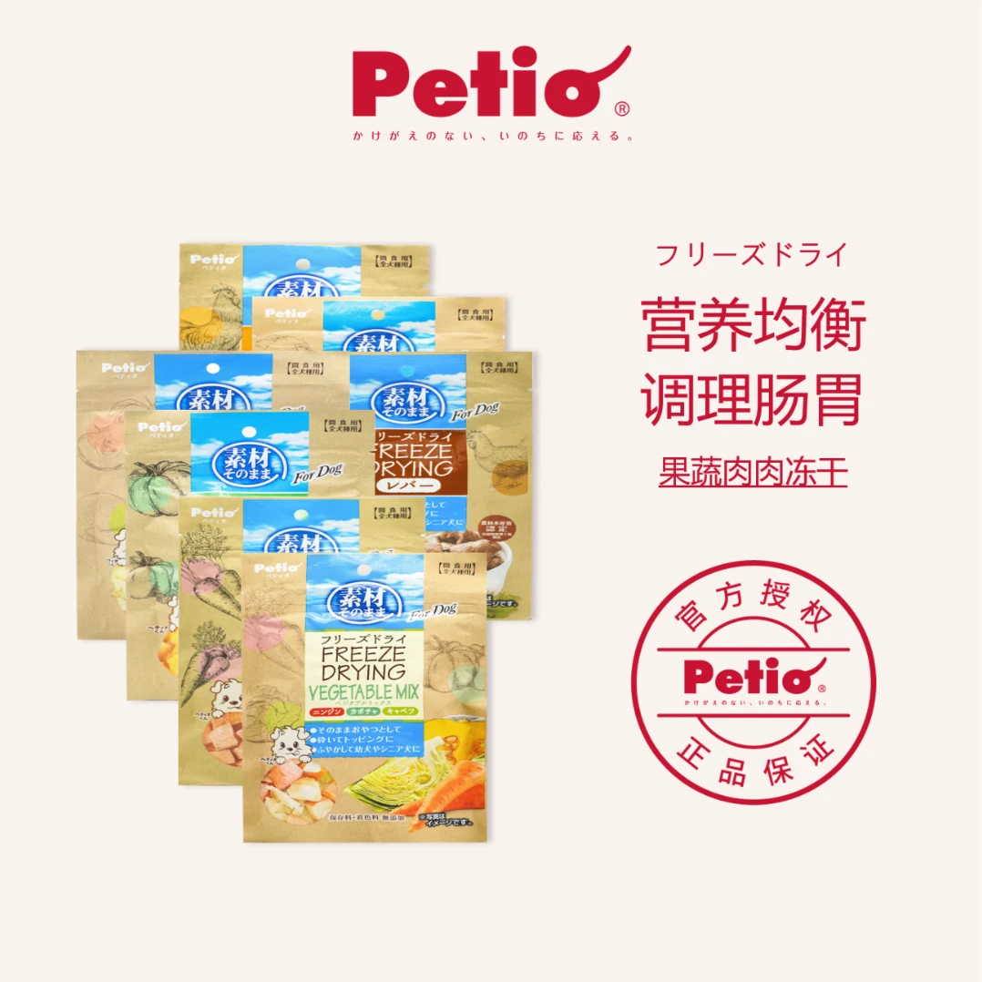 日本petio派地奥狗狗鸡肉/蔬菜冻干单包＆组合