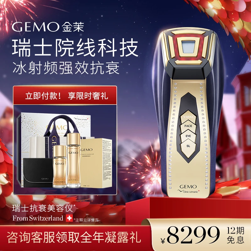 【希娜专属】GEMO金茉奢华冰射频金色美容仪微电流家用紧致抗初老
