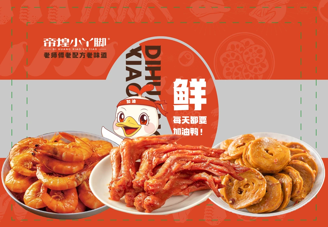 帝煌小丫脚南昌辣卤味三件套360克2荤1素辣鸭脚/香辣虾/香辣面筋【顺丰冷链包邮】