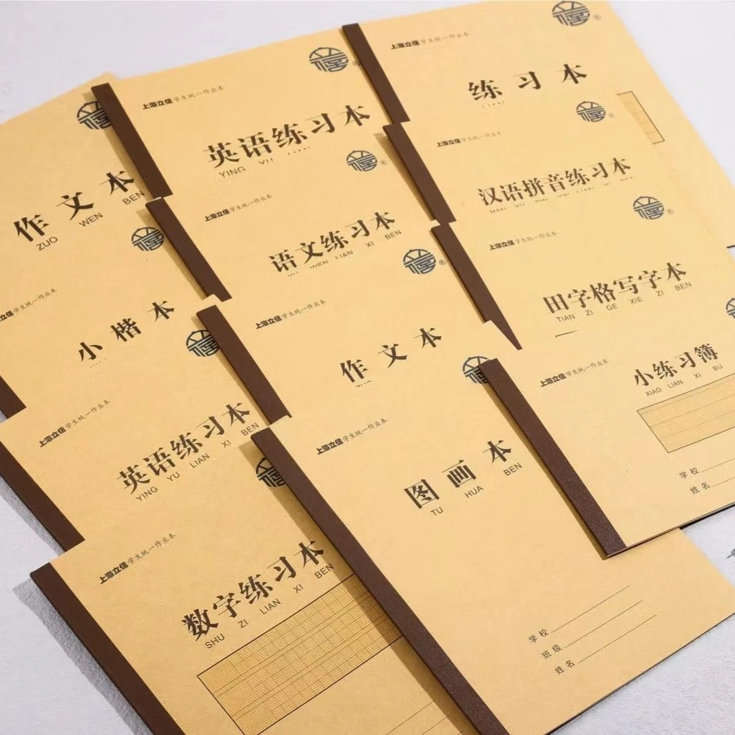 上海立信作业本草稿本画画本小楷本作文本学生护眼纸练习本数学本
