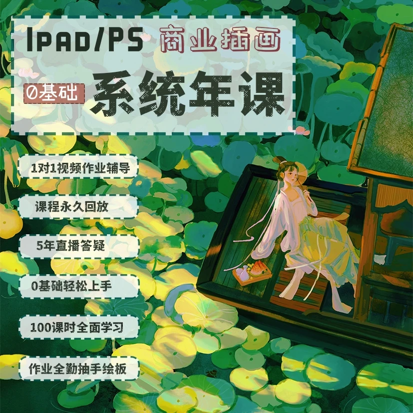 瑶背背0基础商业插画系统课 水彩古风半厚涂插画