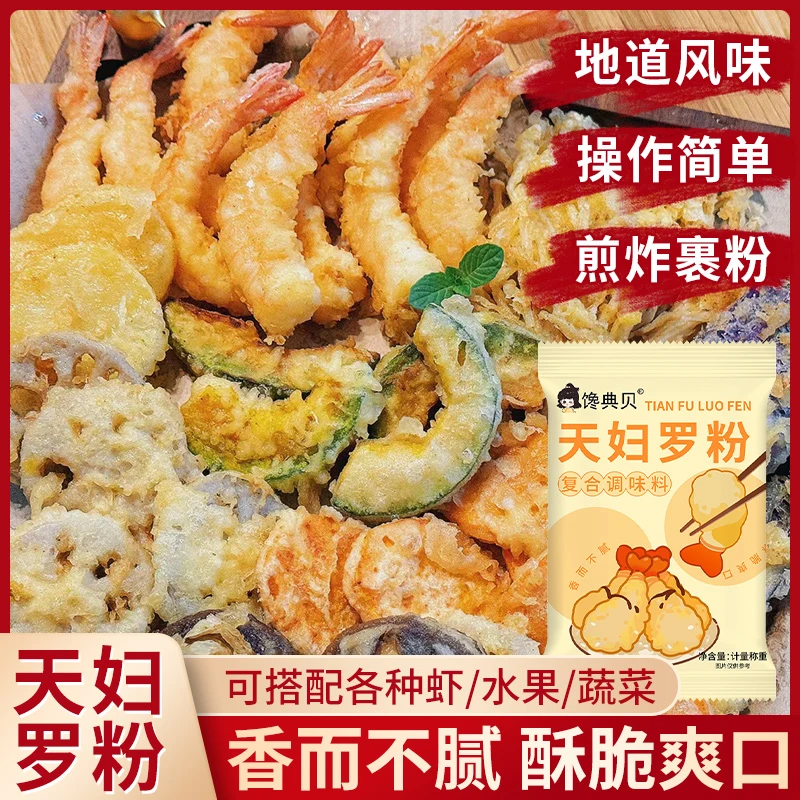 【拓】馋典贝日式天妇罗粉懒人调料家用香酥裹粉炸虾面包糠