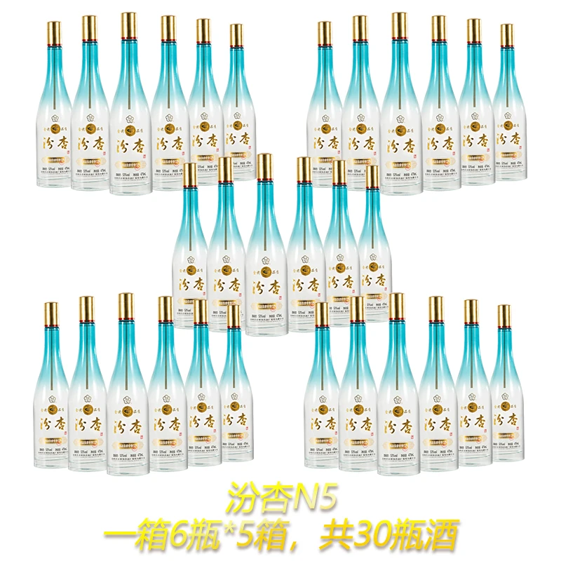 汾杏N5纯粮酒5箱共30瓶酒山西杏花村酒清香型高度白酒53度475ml
