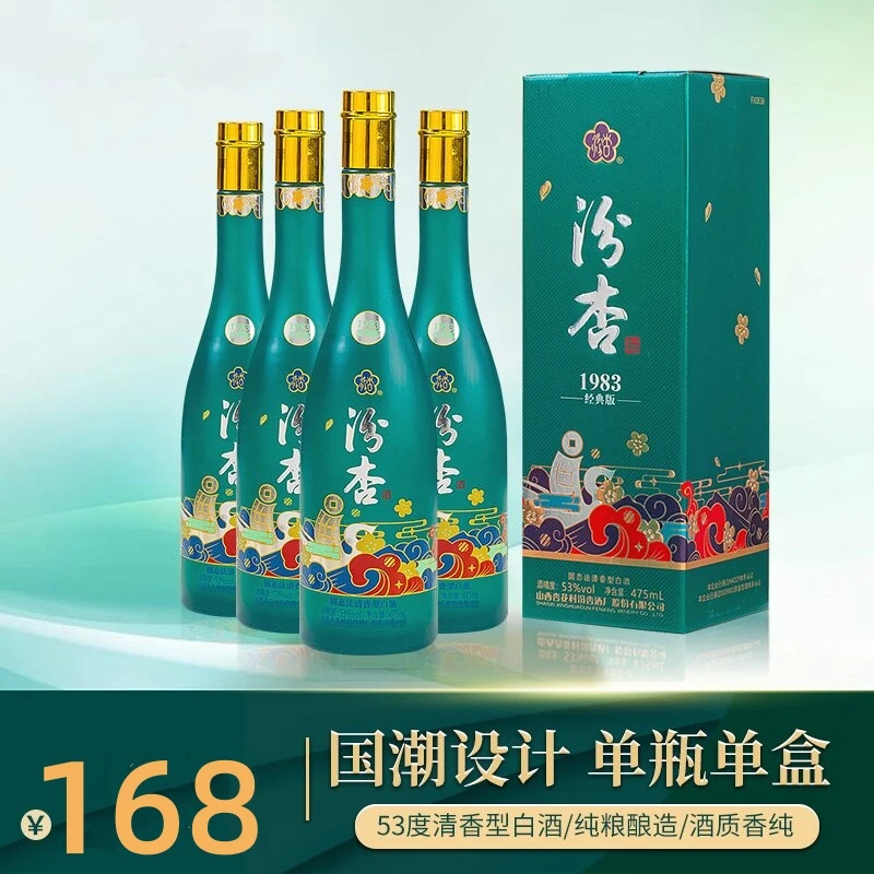 汾杏【直播专属】汾杏1983清香型白酒53度475ml杏花村纯粮酒53%Vol