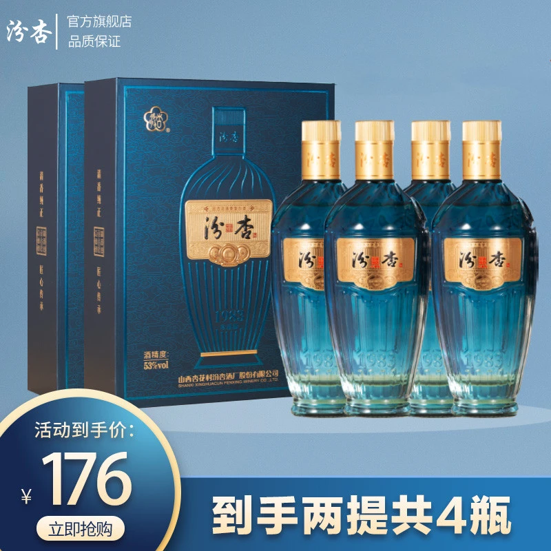 汾杏【巷子深专属】汾杏1983珍藏 纯粮酿造清香型白酒高度53度475ml