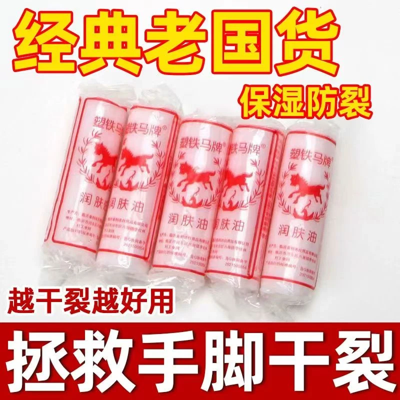 7.9抢20支】精品国铁马牌润面油保湿防干裂马油口子油棒棒油护手霜