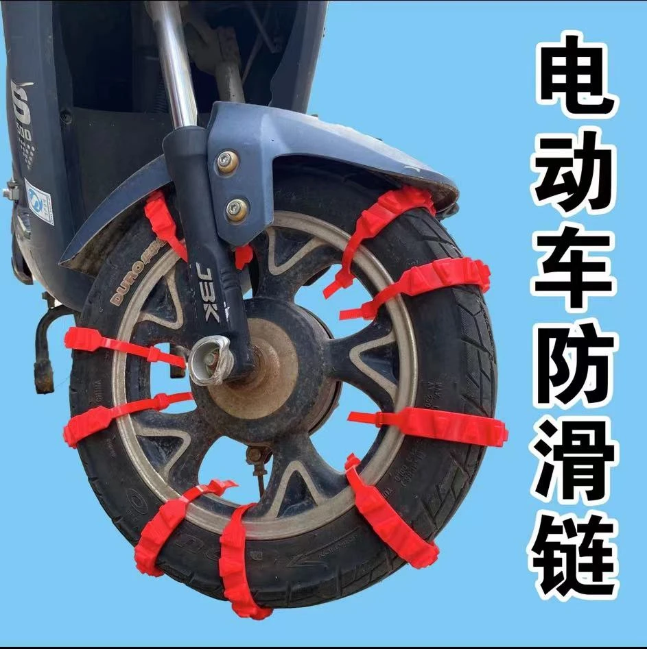 【20根仅15.9】电动车防滑链摩托车防滑扎带轮胎电瓶车雪地防打滑
