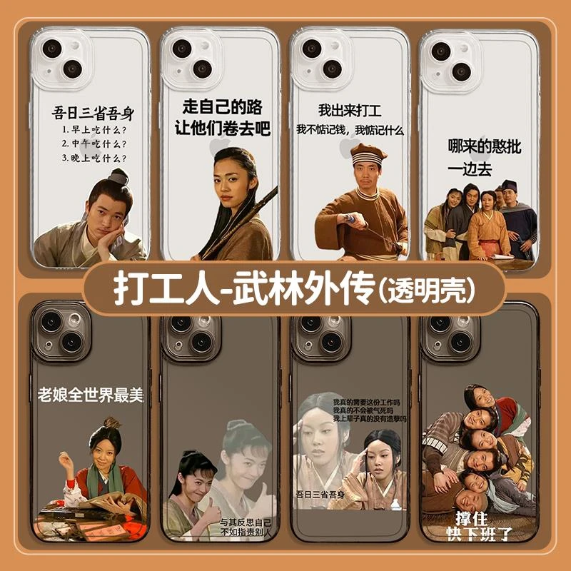 武林外传手机壳适用苹果14华为p60打工人表情iPhone15promax新款O