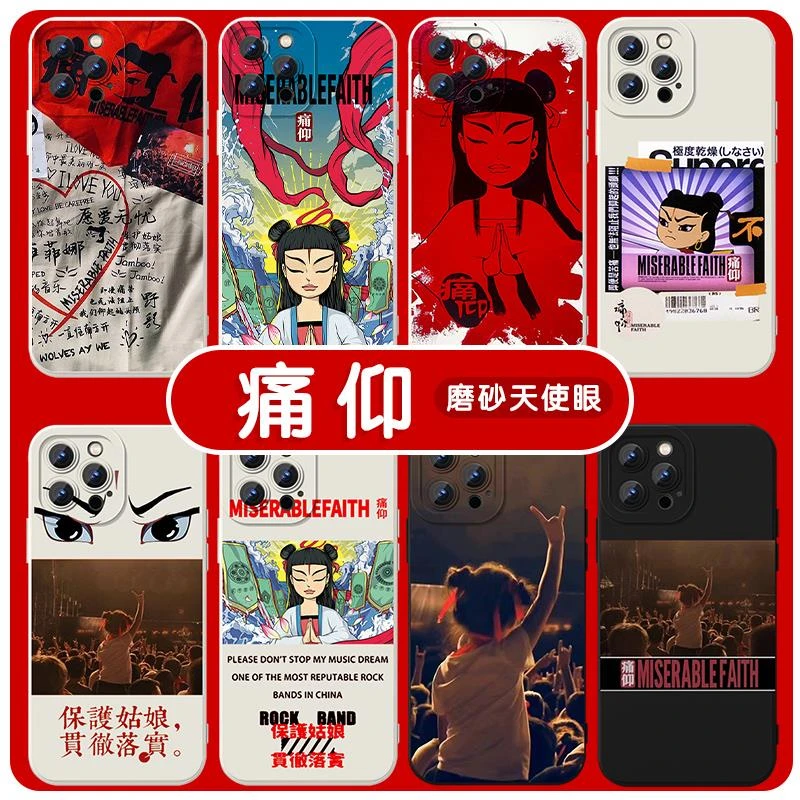 痛仰乐队手机保护壳苹果14华为mate60哪吒iPhone15Promax周边OPPO