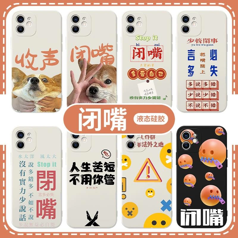 闭嘴手机壳苹果14华为mate40狗狗iPhone15Promax谨言慎行小米11少
