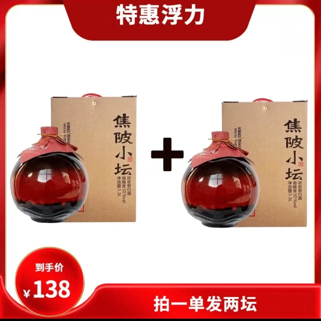 JIAO PO/焦陂【焦陂酒厂】焦陂小坛旗舰版浓香型50度50度1500ml