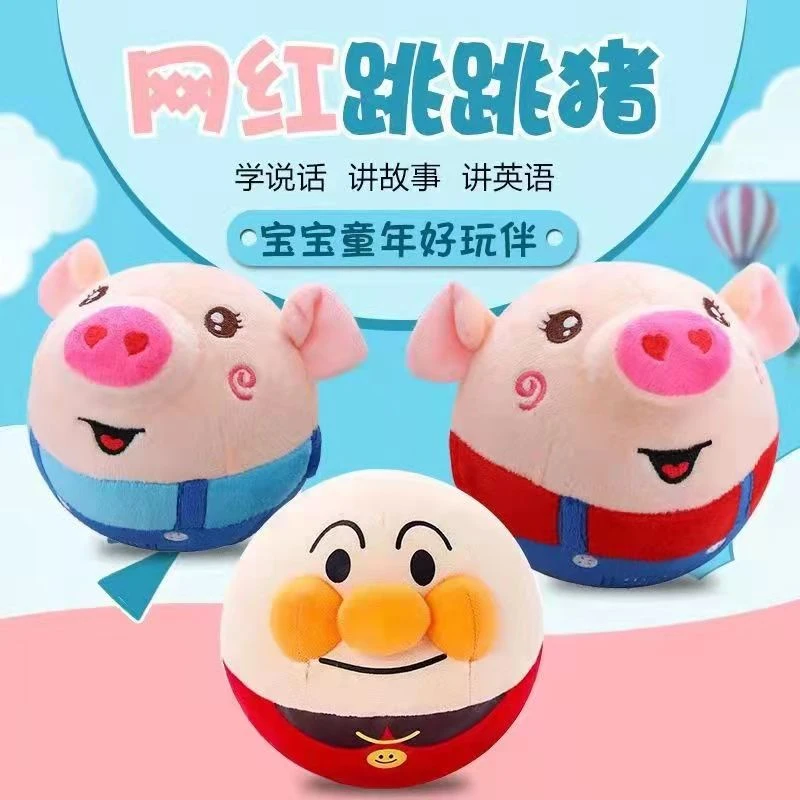学说话会录音跳跳猪音乐跳跳球儿童玩具遥控蓝牙可拆洗毛绒玩具