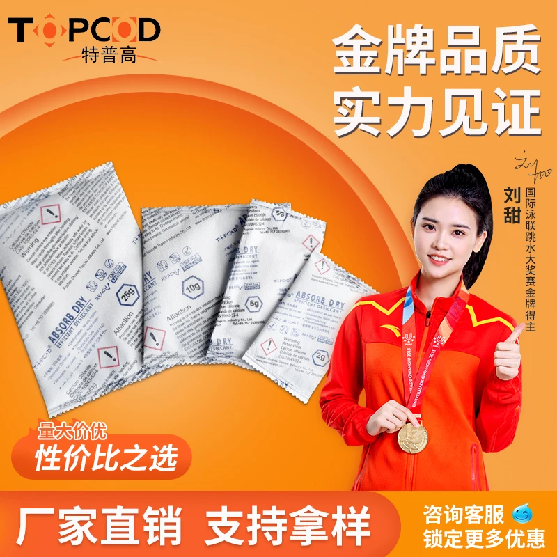 服装干燥剂氯化钙吸湿除湿包防潮珠2g除湿剂大包工业干燥剂小包5g