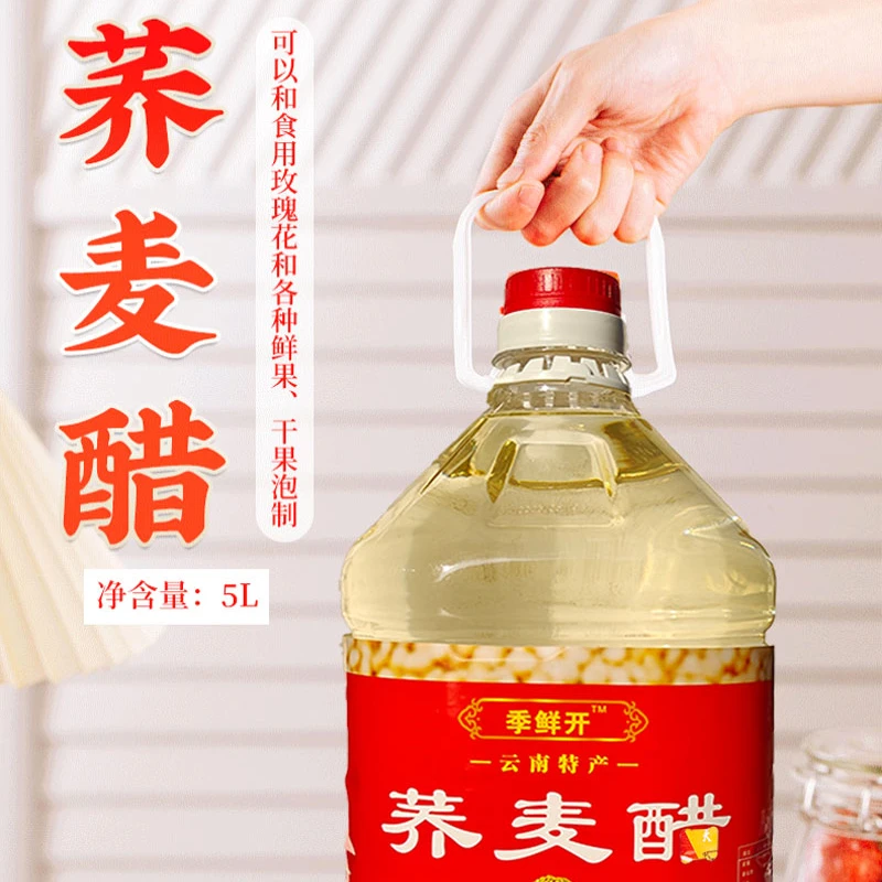 季鲜开古法荞麦醋5L大桶云南荞醋泡玫瑰花专用花果醋自制果醋