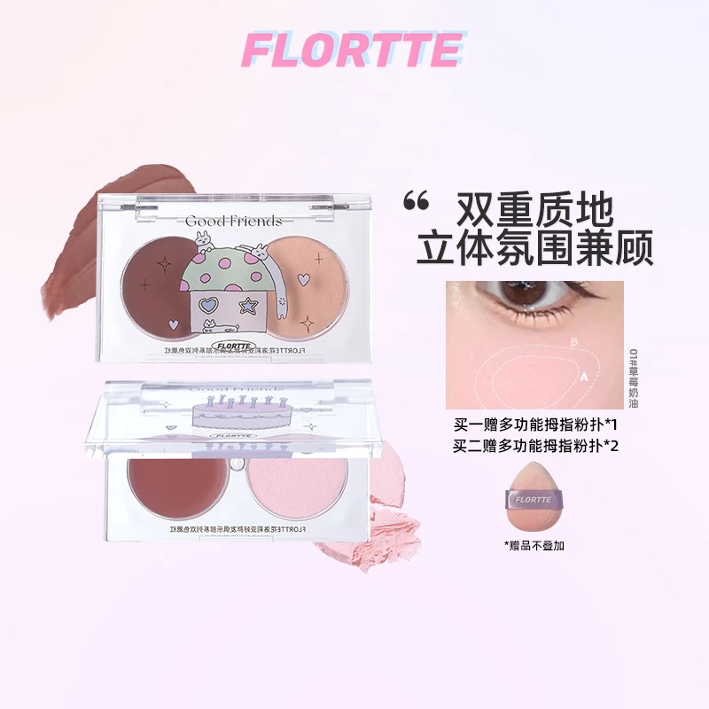FLORTTE/花洛莉亚 好胖友俱乐部双色腮红胭脂推荐显气色修容-ZY