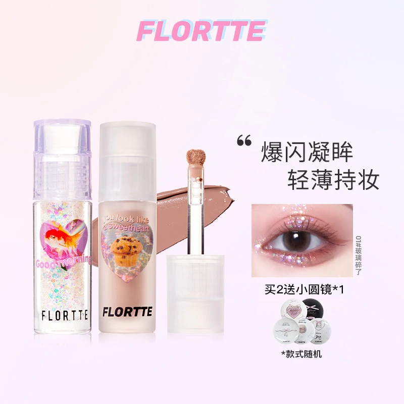 【米朵专属】FLORTTE/花洛莉亚液体眼影盘细闪亮片哑光色爆闪学生