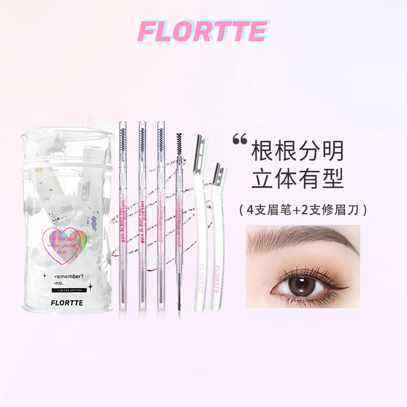 【男士套组】FLORTTE/花洛莉亚 快乐星球砍刀眉笔修眉刀套包防水