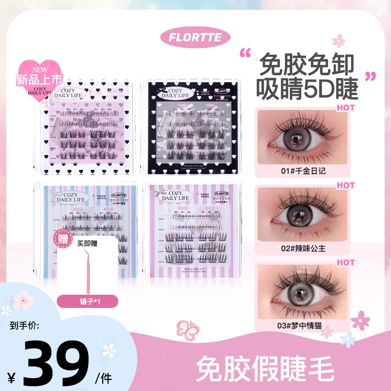 【旗舰店推荐】FLORTTE/花洛莉亚怪美莉亚系列免胶富家千金假睫毛