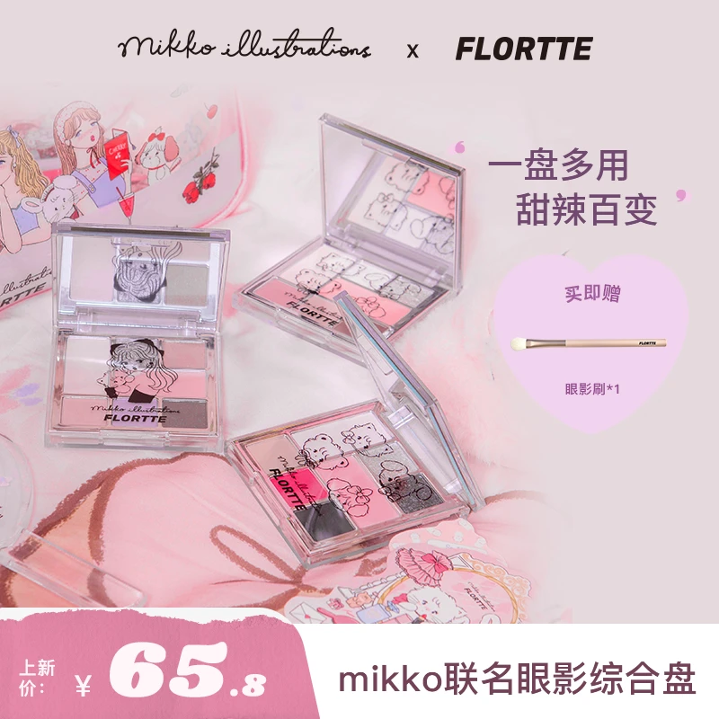 【官方直售】FLORTTE 软软派对系列多功能综合盘mikko联名款