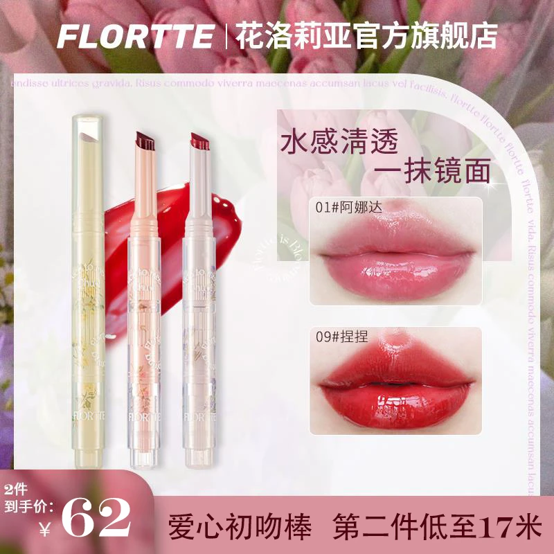 【官方直售】FLORTTE 初吻系列初吻棒果冻唇膏笔