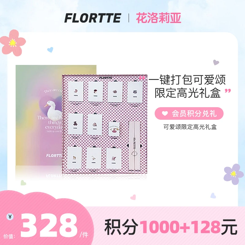 【会员积分兑礼】花洛莉亚一键打包可爱颂限定高光礼盒
