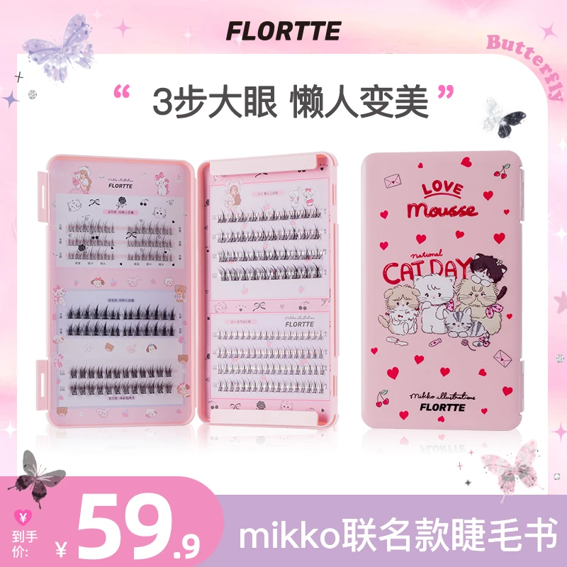 【旗舰店推荐】FLORTTE/花洛莉亚MIKKO联名假睫毛书懒人三部曲