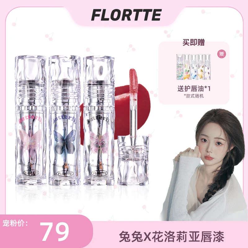 【兔兔专属】FLORTTE/花洛莉亚 好美莉亚系列唇漆清透唇釉