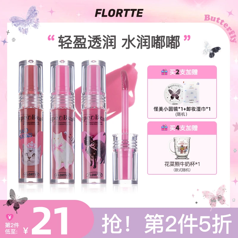 【旗舰店推荐】FLORTTE/花洛莉亚怪美莉亚唇部精华蜜唇蜜唇油唇釉