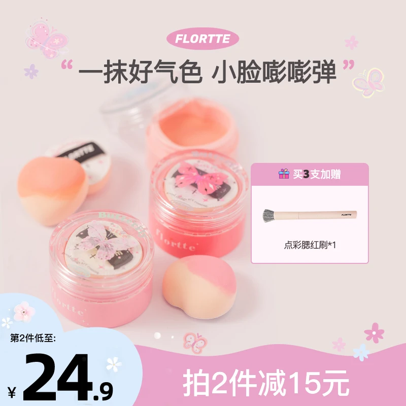 【旗舰店推荐】FLORTTE/花洛莉亚 好美莉亚系列空气感腮红膏便携