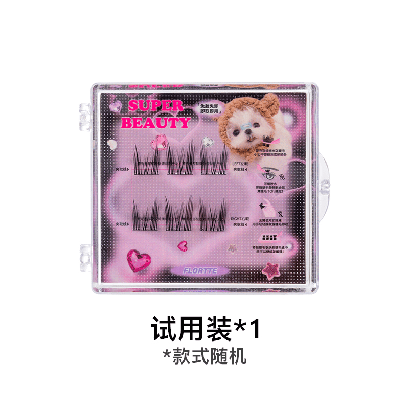旗舰-假睫毛试用装T