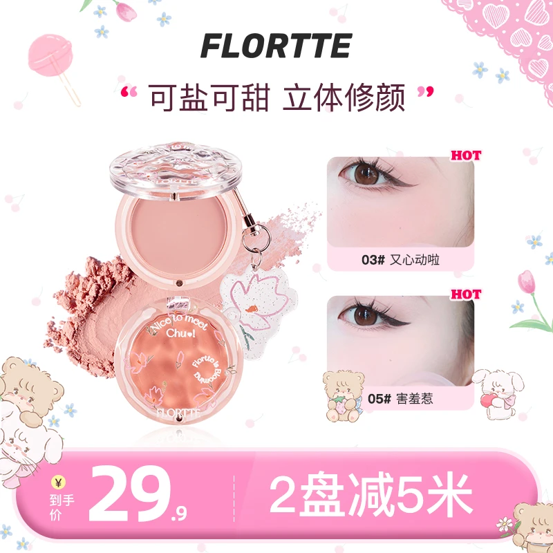 【官方直售】FLORTTE/花洛莉亚初吻初恋惹单色腮红腮紫修容高光